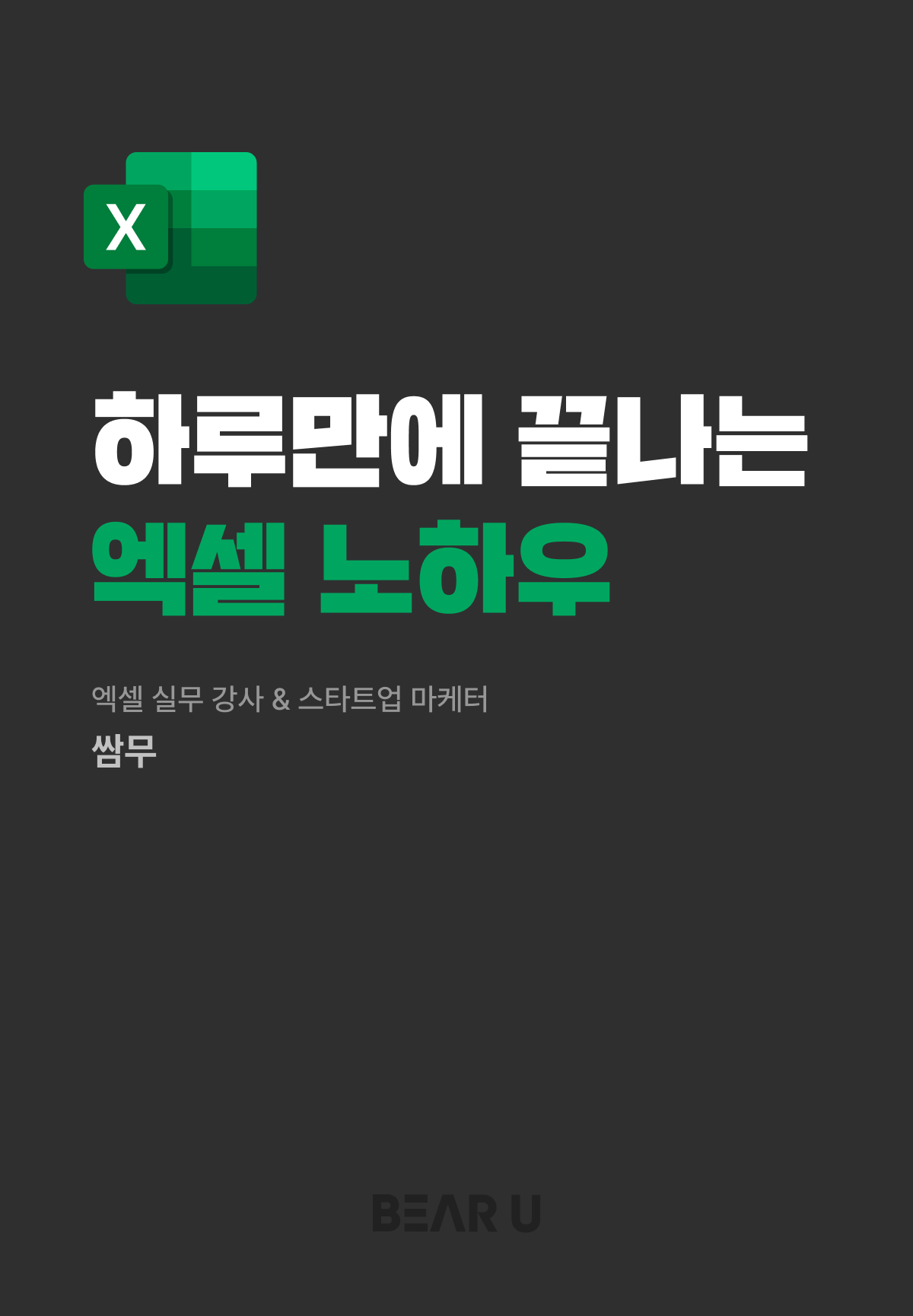 베어유 : 시작이 막막할 때, 베어유에서 배워요